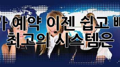 렌트카 예약, 이젠 쉽고 빠르게! 최고의 시스템은?